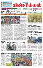 Dindigul-Madurai Supplement