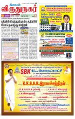 Virudhunagar-Madurai Supplement