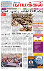 Namakkal-Salem Supplement