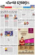 Punjabi Tribune (Delhi Edition)