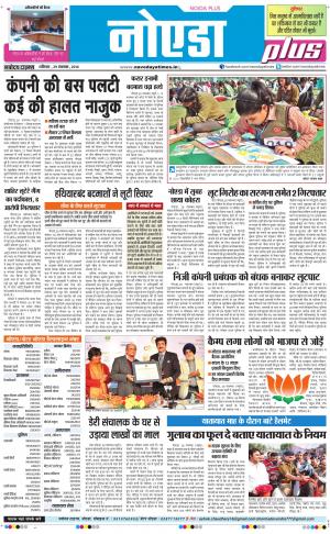 The Navodaya Times Noida