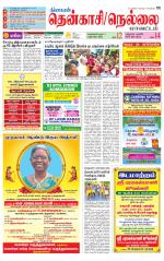 Nellai District-Tirunelveli Supplement