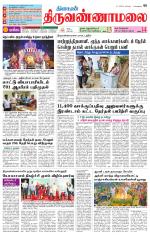 Tiruvannamalai-Vellore Supplement