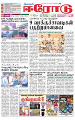 Erode-Coimbatore Supplement