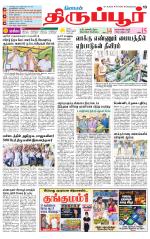 Tirupur-Coimbatore Supplement