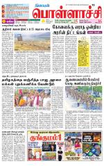 Pollachi-Coimbatore Supplement