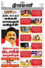 Dinamani - Tiruvannamalai