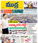 Mudra Daily Main Edition 