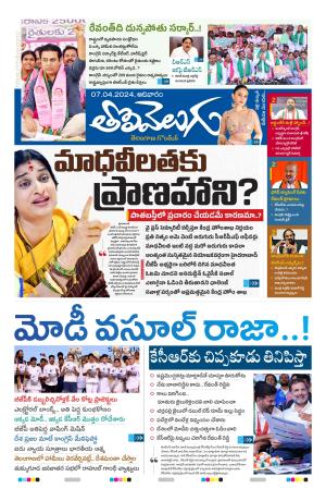 Tolivelugu Epaper 07 April  2024
