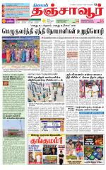 Thanjavur-Trichy Supplement
