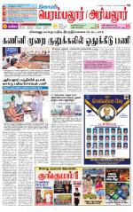 Perambalur-Trichy Supplement