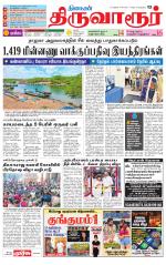 Thiruvarur-Trichy Supplement