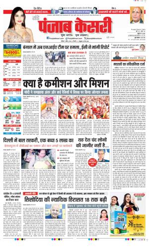 Date 07-04-2024 Punjab Kesari DELHI MAIN
