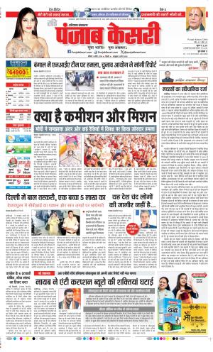 Date 07-04-2024 Punjab Kesari Haryanan