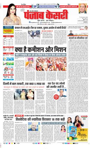 Date 07-04-2024 Punjab Kesari Muzzafar Nagar