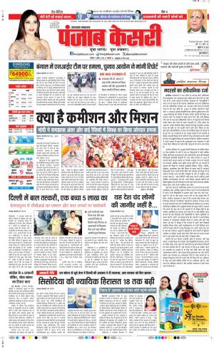 Date 07-04-2024 Punjab Kesari Uttrakhand Main