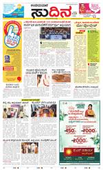 Sudina(Belthangadi - Bantwal)