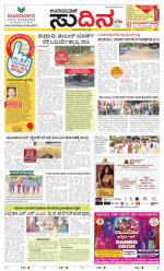 Sudina (Greater Mangaluru)