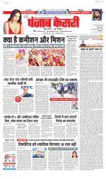 North East Main - Punjab Kesari