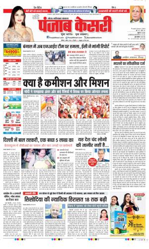 Date 07-04-2024 Punjab Kesari Ghaziabad