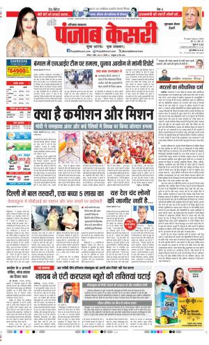 Date 07-04-2024 Punjab Kesari Gurugram