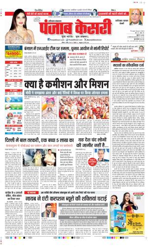 Date 07-04-2024 Punjab Kesari Faridabad