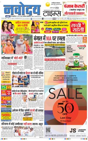 THE NAVODAYATIMES NCR MAIN