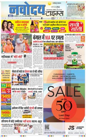 THE NAVODAYA TIMES MAIN UP 