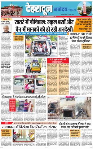 DEHRADUN TIMES