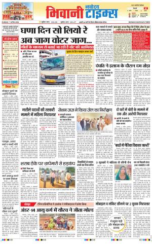 BHIWANI TIMES