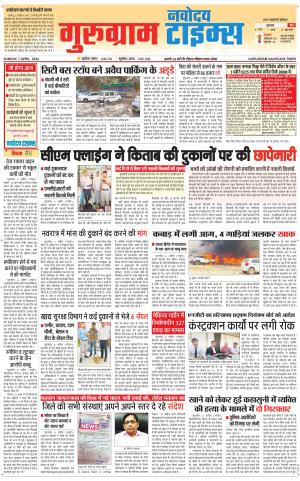 The Navodaya Times Gurgaon