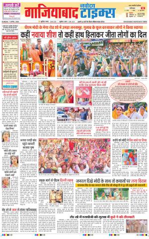 The Navodaya Times Ghaziabad 