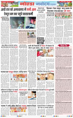 The Navodaya Times Noida
