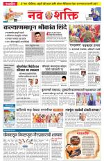 Navshakti Epaper