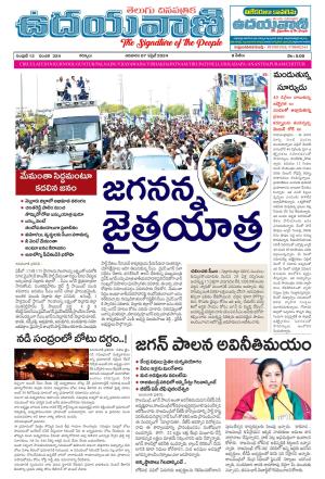 UDAYAVANI TELUGU DAILY 