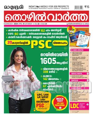 Thozhilvartha - 2024 April 13