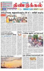 Dindigul-Madurai Supplement
