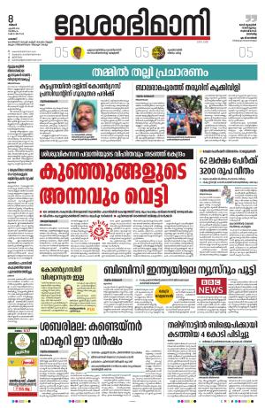 Palakkad, 8th April 2024