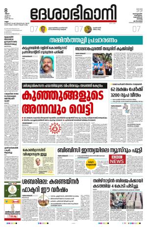 Kannur, 8th April 2024