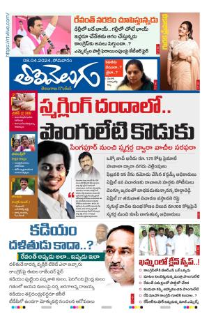 Tolivelugu Epaper 08 April 024