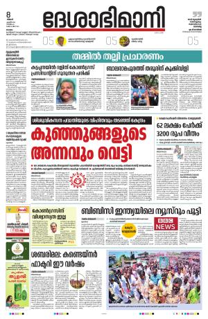kottayam, 8th april 2024