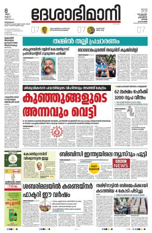 Thiruvananthapuram, 8th April 2024