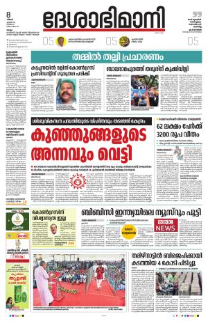 Kollam, 08th April 2024