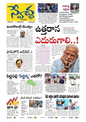 Swetcha Daily 08-04-2024