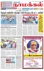 Namakkal-Salem Supplement