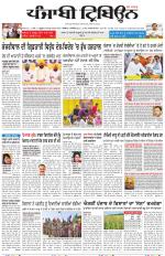 Punjabi Tribune (Delhi Edition)