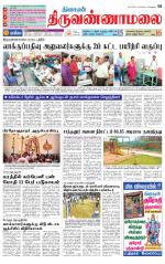 Tiruvannamalai-Vellore Supplement
