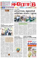 Erode-Coimbatore Supplement