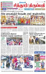 Chitoor-Vellore Supplement