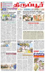 Tirupur-Coimbatore Supplement